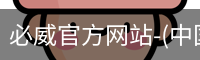 必威官方网站